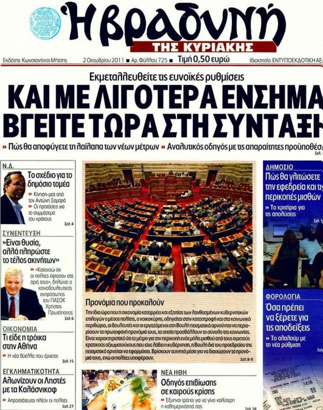 Πρωτοσέλιδο Η Βραδυνή