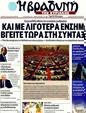 Πρωτοσέλιδο Η Βραδυνή 14/10/2011