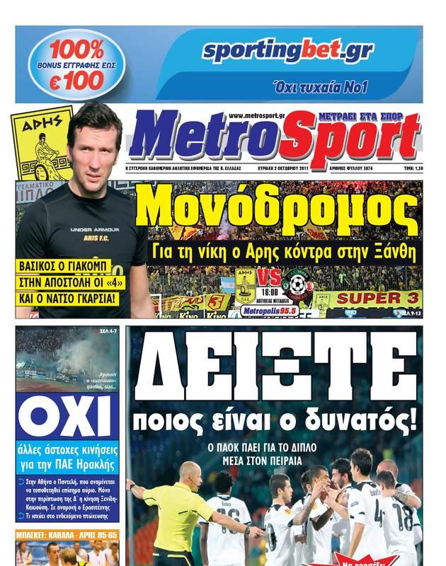 Πρωτοσέλιδο MetroSport