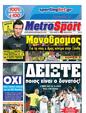 Πρωτοσέλιδο MetroSport 05/10/2011
