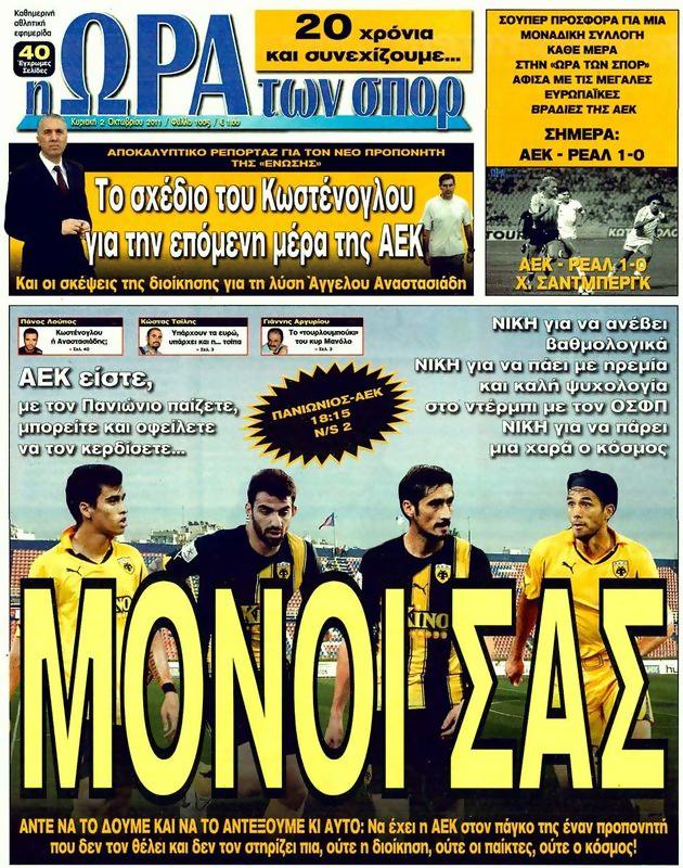 Πρωτοσέλιδο Ωρα για Σπορ