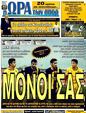 Πρωτοσέλιδο Ωρα για Σπορ 05/10/2011