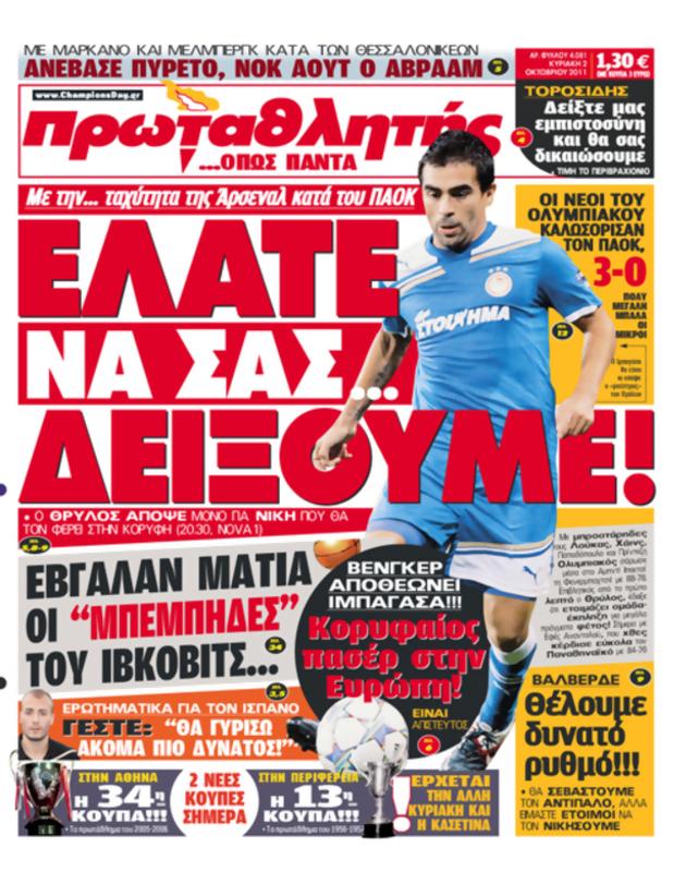 Πρωτοσέλιδο Πρωταθλητής