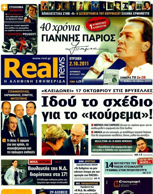Πρωτοσέλιδο Real News