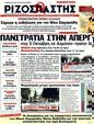 Πρωτοσέλιδο Ριζοσπάστης 14/10/2011