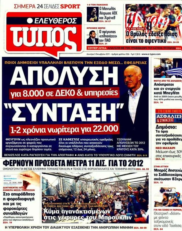 Πρωτοσέλιδο Ελεύθερος Τύπος