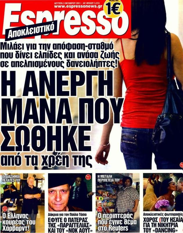Πρωτοσέλιδο Espresso
