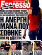 Πρωτοσέλιδο Espresso 15/10/2011