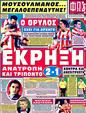Πρωτοσέλιδο Φως των Σπορ 15/10/2011