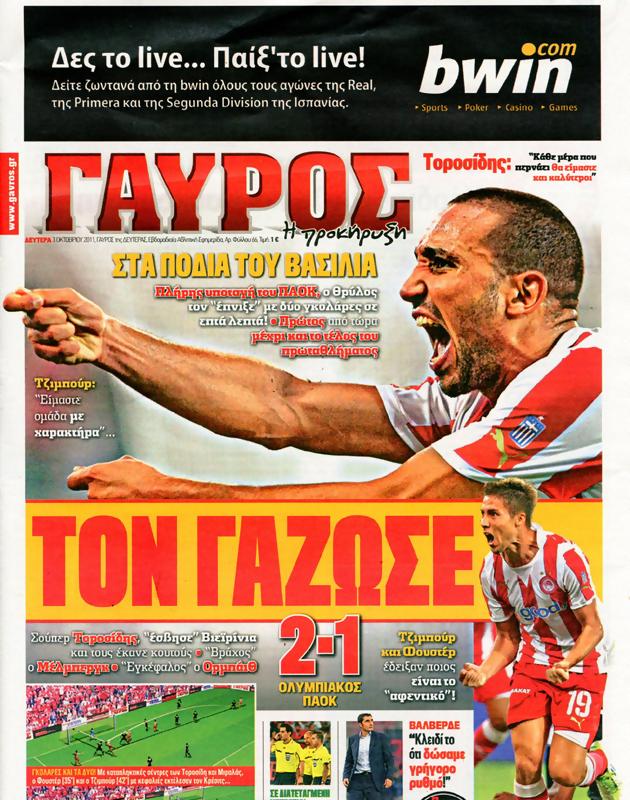 Πρωτοσέλιδο Γαύρος