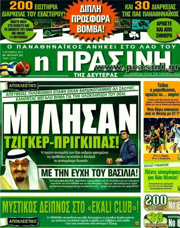 Πρωτοσέλιδο Η Πράσινη