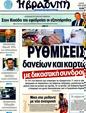 Πρωτοσέλιδο Η Βραδυνή 15/10/2011