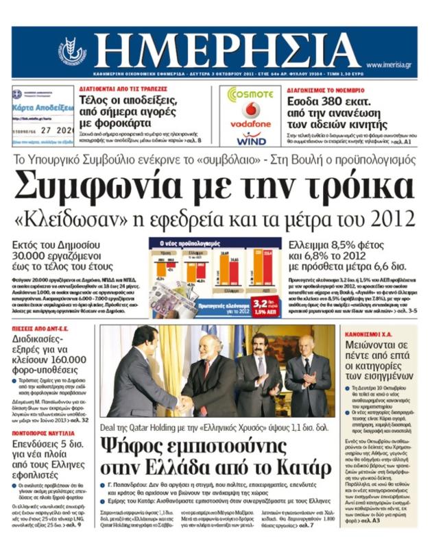Πρωτοσέλιδο Ημερησία