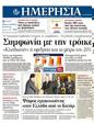 Πρωτοσέλιδο Ημερησία 15/10/2011