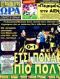 Πρωτοσέλιδο Ωρα για Σπορ 15/10/2011