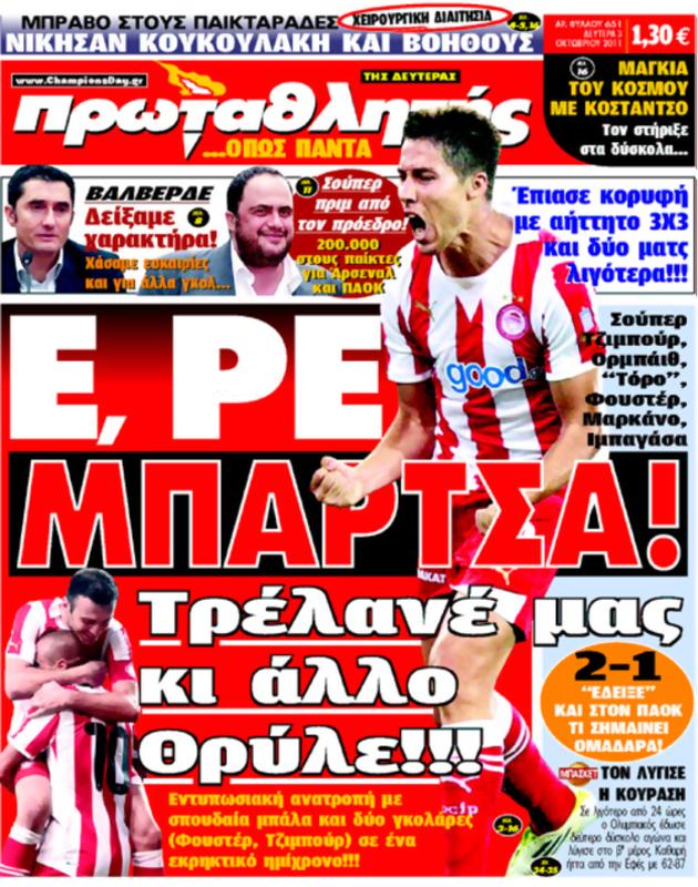 Πρωτοσέλιδο Πρωταθλητής