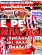 Πρωτοσέλιδο Πρωταθλητής 15/10/2011