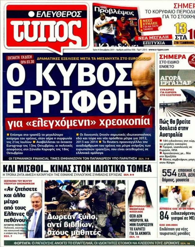 Πρωτοσέλιδο Ελεύθερος Τύπος