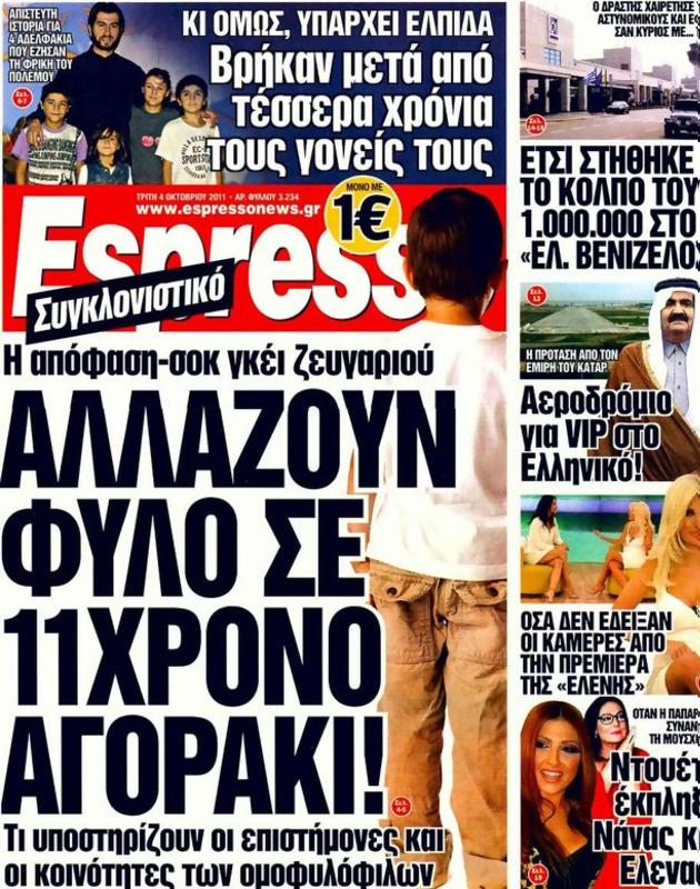 Πρωτοσέλιδο Espresso