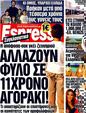 Πρωτοσέλιδο Espresso 15/10/2011
