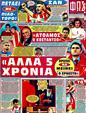 Πρωτοσέλιδο Φως των Σπορ 15/10/2011