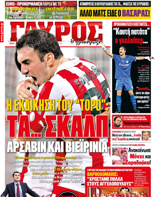 Πρωτοσέλιδο Γαύρος