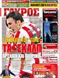 Πρωτοσέλιδο Γαύρος 15/10/2011