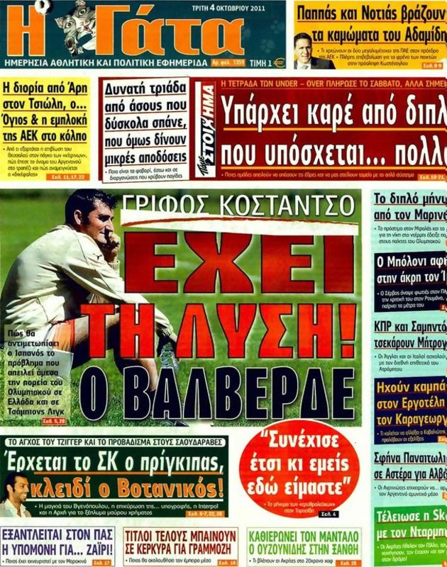 Πρωτοσέλιδο Η Γάτα