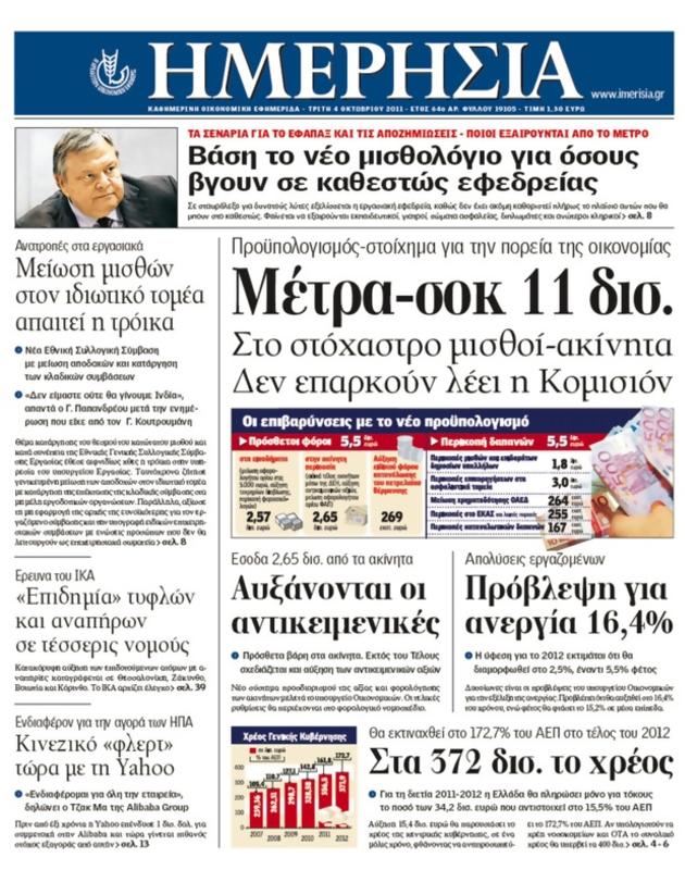 Πρωτοσέλιδο Ημερησία
