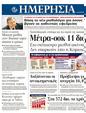 Πρωτοσέλιδο Ημερησία 15/10/2011