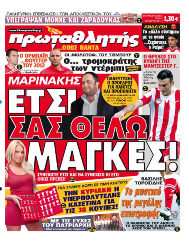 Πρωτοσέλιδο Πρωταθλητής