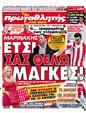 Πρωτοσέλιδο Πρωταθλητής 15/10/2011