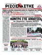 Πρωτοσέλιδο Ριζοσπάστης 14/10/2011