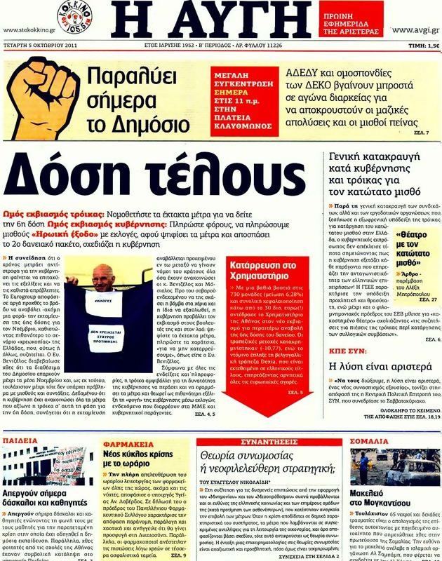 Πρωτοσέλιδο Αυγή