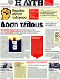 Πρωτοσέλιδο Αυγή 15/10/2011