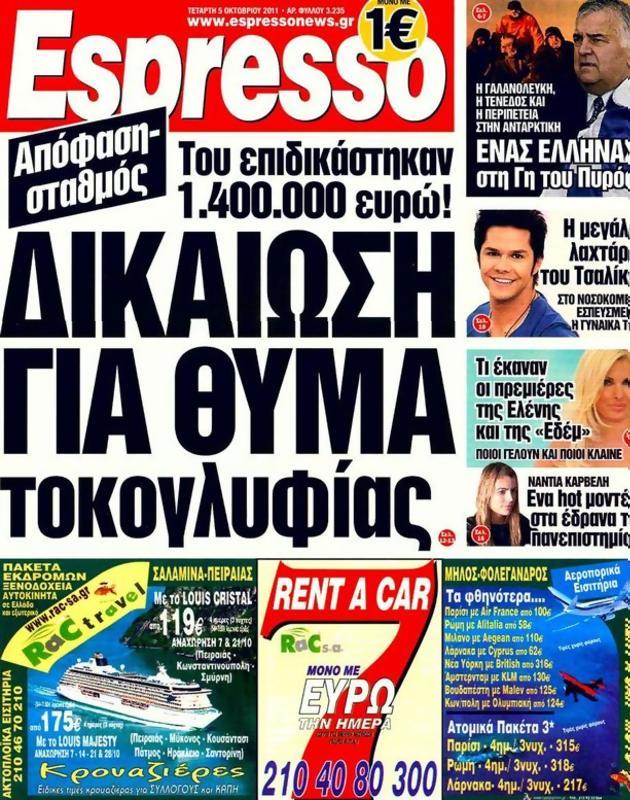 Πρωτοσέλιδο Espresso