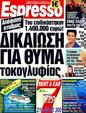 Πρωτοσέλιδο Espresso 15/10/2011