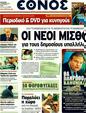 Πρωτοσέλιδο Έθνος 07/10/2011
