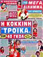 Πρωτοσέλιδο Φως των Σπορ 15/10/2011