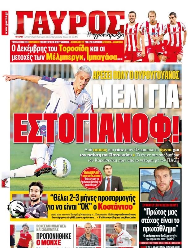 Πρωτοσέλιδο Γαύρος