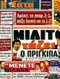 Πρωτοσέλιδο Η Γάτα 20/10/2011