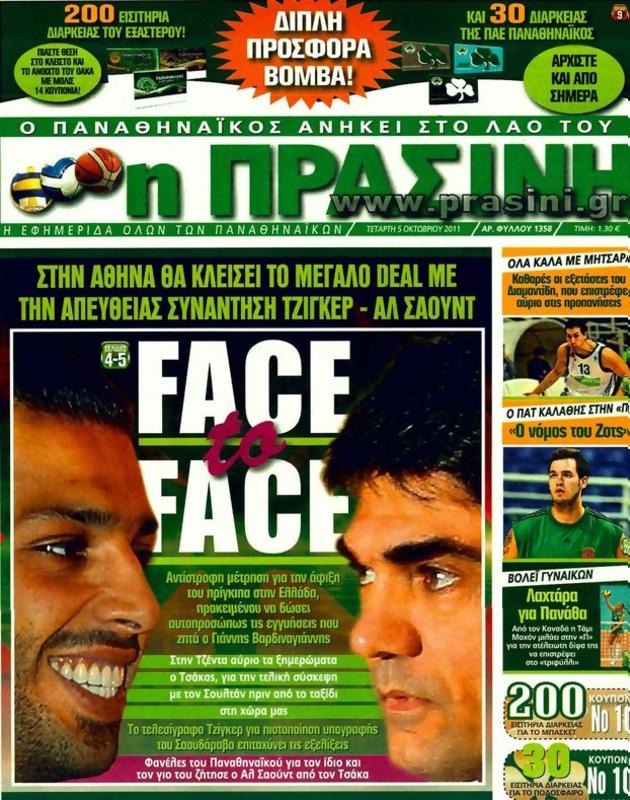 Πρωτοσέλιδο Η Πράσινη