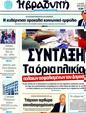 Πρωτοσέλιδο Η Βραδυνή 15/10/2011