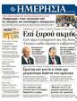 Πρωτοσέλιδο Ημερησία 15/10/2011