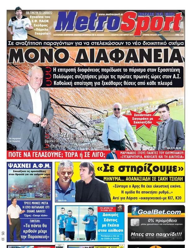 Πρωτοσέλιδο MetroSport