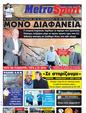 Πρωτοσέλιδο MetroSport 15/10/2011