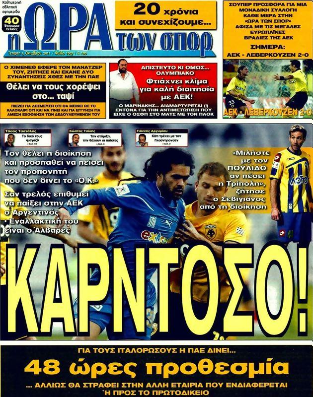 Πρωτοσέλιδο Ωρα για Σπορ