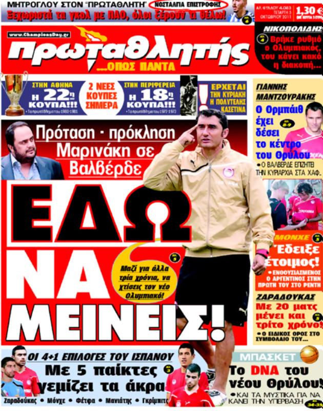 Πρωτοσέλιδο Πρωταθλητής