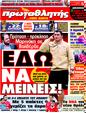 Πρωτοσέλιδο Πρωταθλητής 15/10/2011