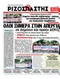 Πρωτοσέλιδο Ριζοσπάστης 14/10/2011